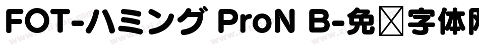 FOT-ハミング ProN B字体转换